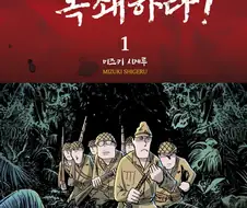 2차대전 참전 작가가 경험한 일본군의 폭행 묘사