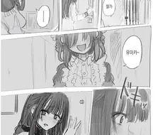 안드로이드 백합.manhwa