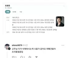 5.18 비하 후 사과했던 전직 수영선수