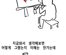 예술이 어렵다고 느끼는 만화.manhwa