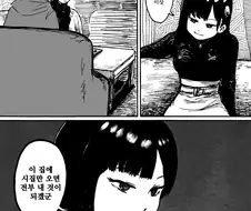 내마위) 남자집안의 재산을 노리는 악녀.Manhwa
