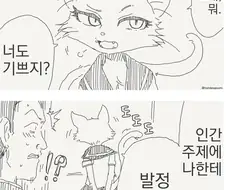 냄새를 잘 맡는 고양이 수인.manwha