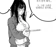 음침찐따녀 만화.manhwa