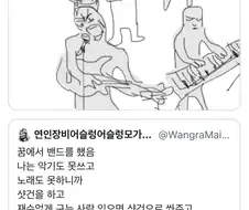 밴드 멤버가 된 꿈을 꿨어.jpg