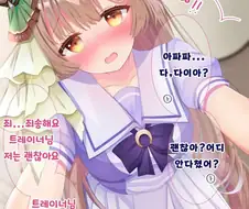 말딸) 실수로 트레이너 넘어뜨린 다이아