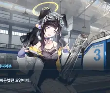 블루아카) 쿨할 것 같지만 의외로 그냥 귀여운 캐릭터