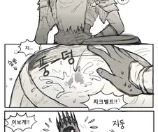 다크소울3) 거인왕과 양파의 기사 만화