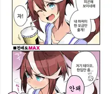[말딸] 친애도에 따른 하찌미.manhwa