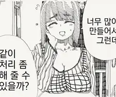 같이 처리를 하는 만화