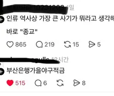인류 역사상 가장 큰 사기.jpg