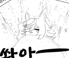 [말딸] 이름값한 라이스 샤워.manhwa