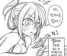온리팬스를 시작한 소꿉친구 만화 manwha.