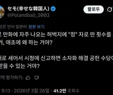 떡인지에서 허벅지에 ＇正＇자는 왜 쓰는거야?.twit