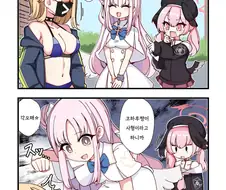 [블루아카] 코하루 : 야한건 안돼!! 사형!