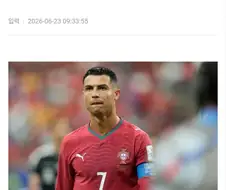 포르투갈 언론 "호날두 선발에서 제외해야"