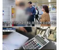 부정승차 하다 걸린 06년생의 최후