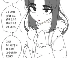 소꿉친구가 안절부절못하는 만화.manwha