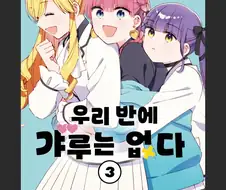 이제 막 썸타는 사이에 난입하는 금발호빠.manhwa