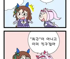 말딸) 하루 우라라와 친구가 된.manga