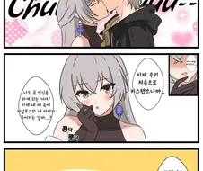 스타레일) 첫 키스 만화.manga