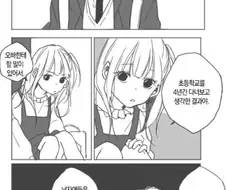 초등학생 키잡 망가