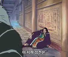원피스) 코브라:딱히 대단한 건 아닌데 말이야..