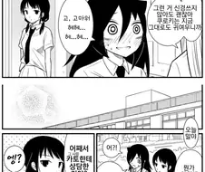 와타모테) 귀여움을 어필하는 망가.manga