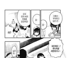 가게의 모든 메뉴를 먹게 된다면 .Manhwa