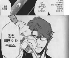 블리치) 최면계 참백도들 쓰는애들 특