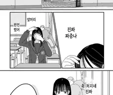 남녀공학 일상 Manhwa