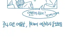 여군이랑 작업하다 생긴 일 만화