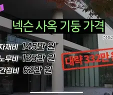 실제 게임회사의 기둥을 세우는 데 필요한 금액
