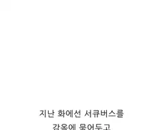 서큐버스 나오는 웹소 읽는 직장인 만화.manga