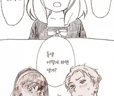 스파이 패밀리)SEX다SEX