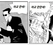 온갖 왜곡과 패러디가 난무하던 한국만화