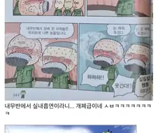 내무반에서 흡연한 이기철 훈련병의 최후.manhwa