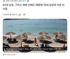 "82세 남성 76세 남성과 싸우다 사망"
