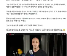 SSD 불량으로 제조사와 기싸움 중인 사람
