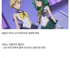 세일러문 레즈비언 설정 해외 검열사례