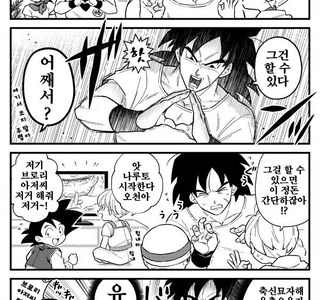 드래곤볼)손모양 보여주는 브로리 만화