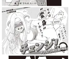 변신이 부끄러운 여고생 히어로 manwha