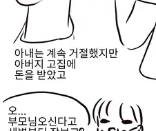 노잼 리얼결혼생활2(아내의 눈물)manhwa