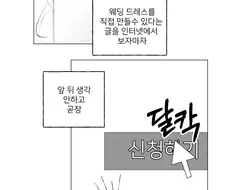 여자아이가 웨딩 드레스 만드는 manga