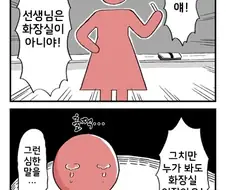 선생님은 화장실이 아니에요! manga