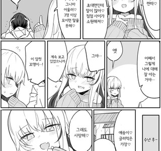 메스가키 아내.manhwa