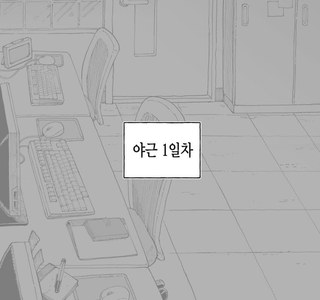 회사에서 직장인들 야근 시켜야 나라가 사는 이유