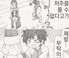 저주에 걸린 무투가.manhwa
