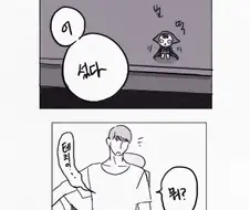 갑자기참피가 나타난 만화