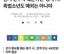 촉법이들도 차별없이 ㅈ되는 범죄