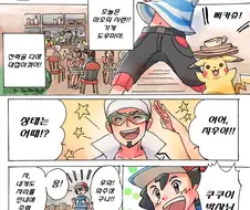 포켓몬)식당 알바하는 지우.Manhwa